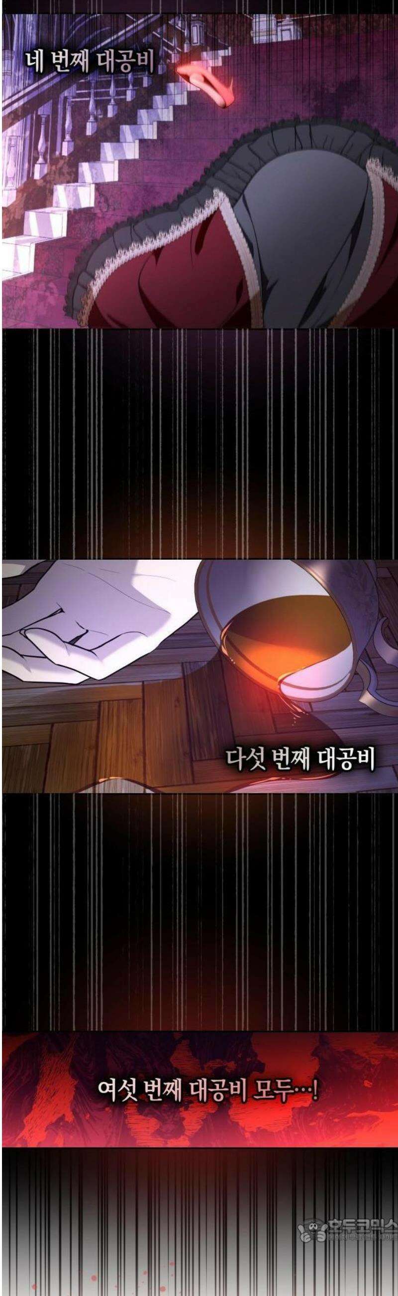 대공님의 신부는 지옥의 전사 1화 35