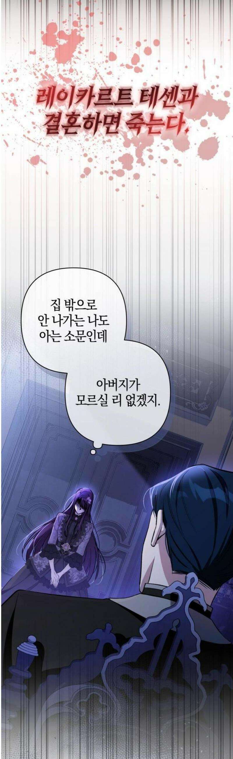 대공님의 신부는 지옥의 전사 1화 36