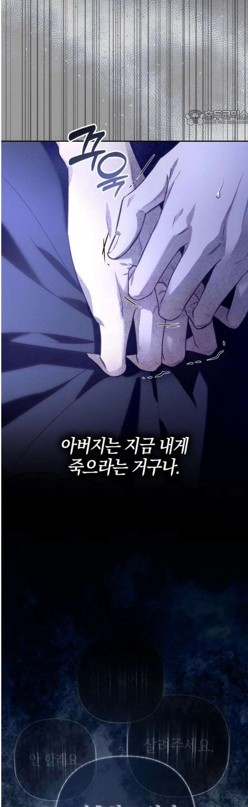 대공님의 신부는 지옥의 전사 1화 37