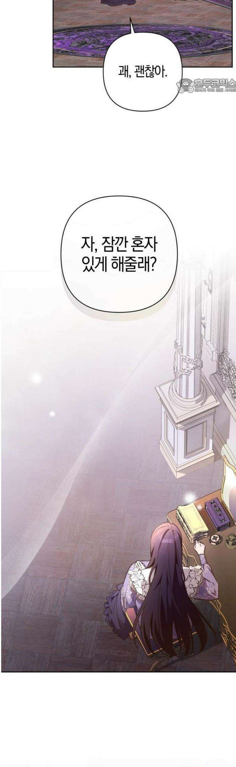 대공님의 신부는 지옥의 전사 1화 49