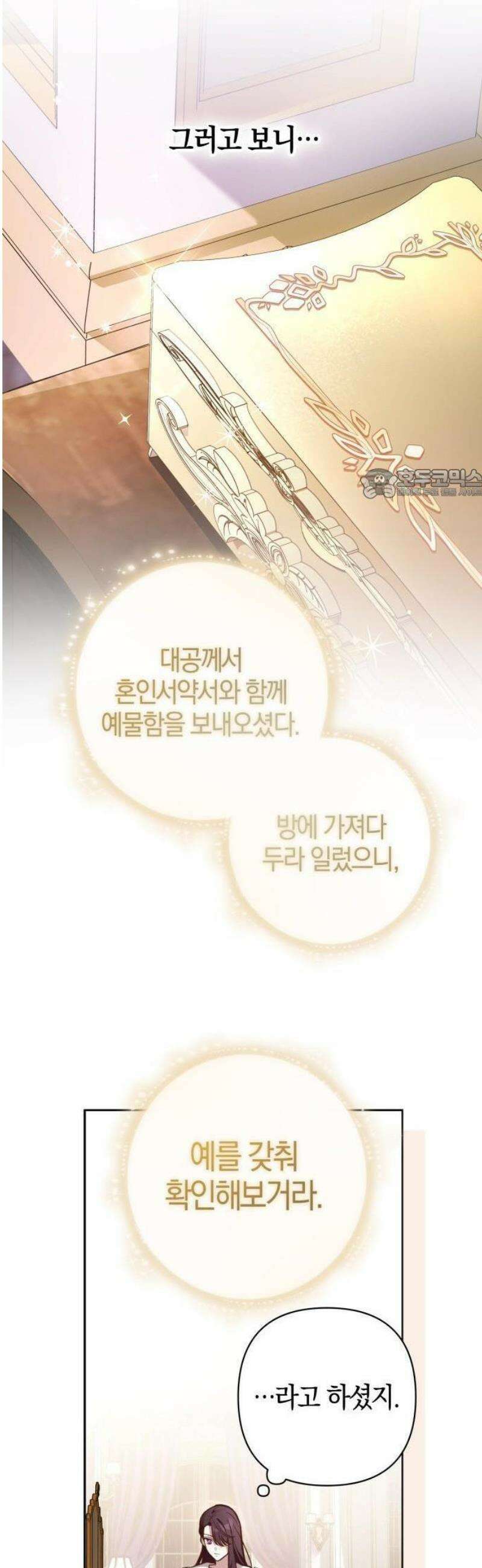 대공님의 신부는 지옥의 전사 1화 50