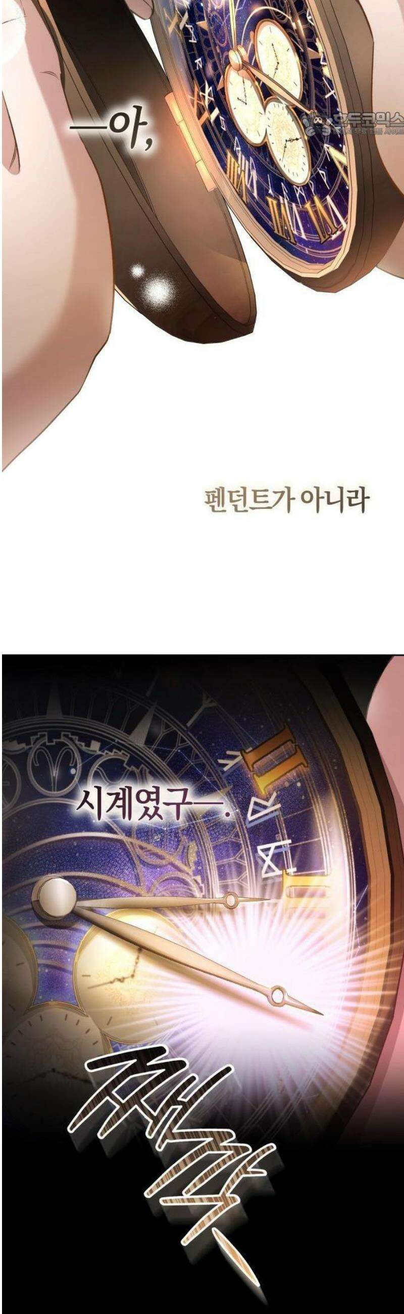 대공님의 신부는 지옥의 전사 1화 55