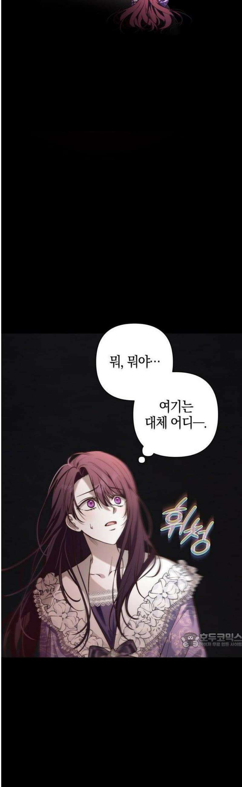 대공님의 신부는 지옥의 전사 1화 60