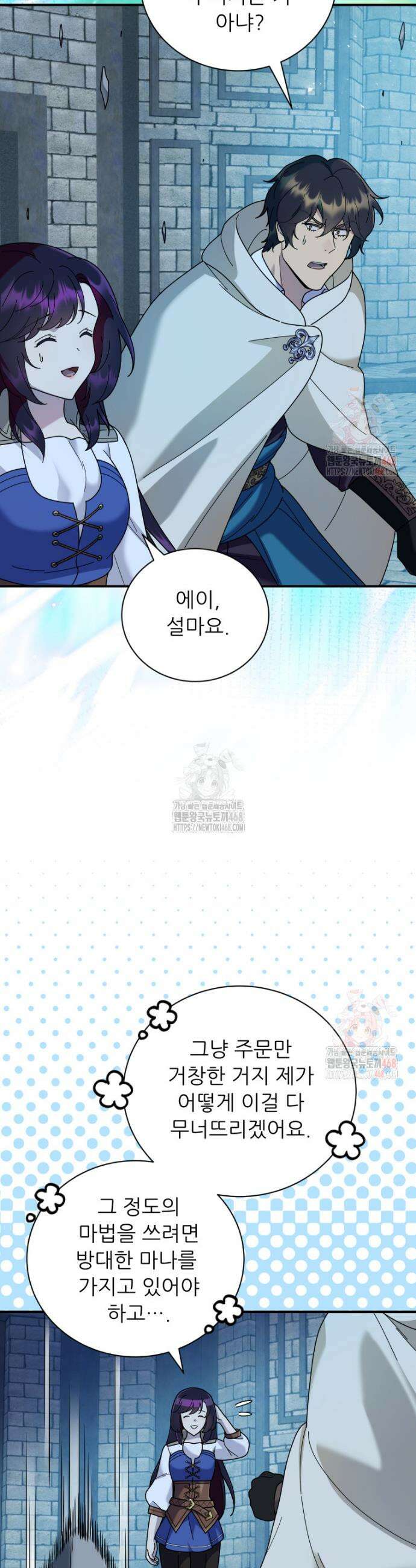 신의 사랑을 받는 아이, 황금빛 그라티아 93화 3