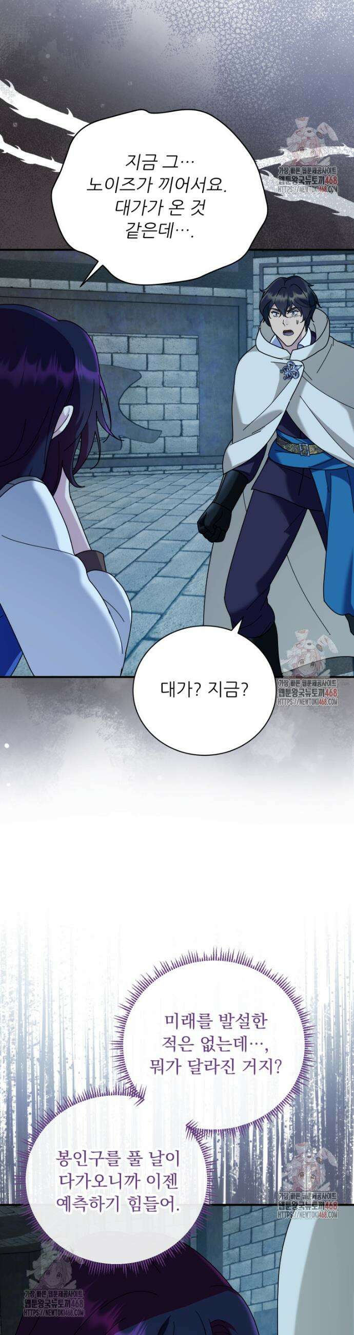 신의 사랑을 받는 아이, 황금빛 그라티아 93화 7