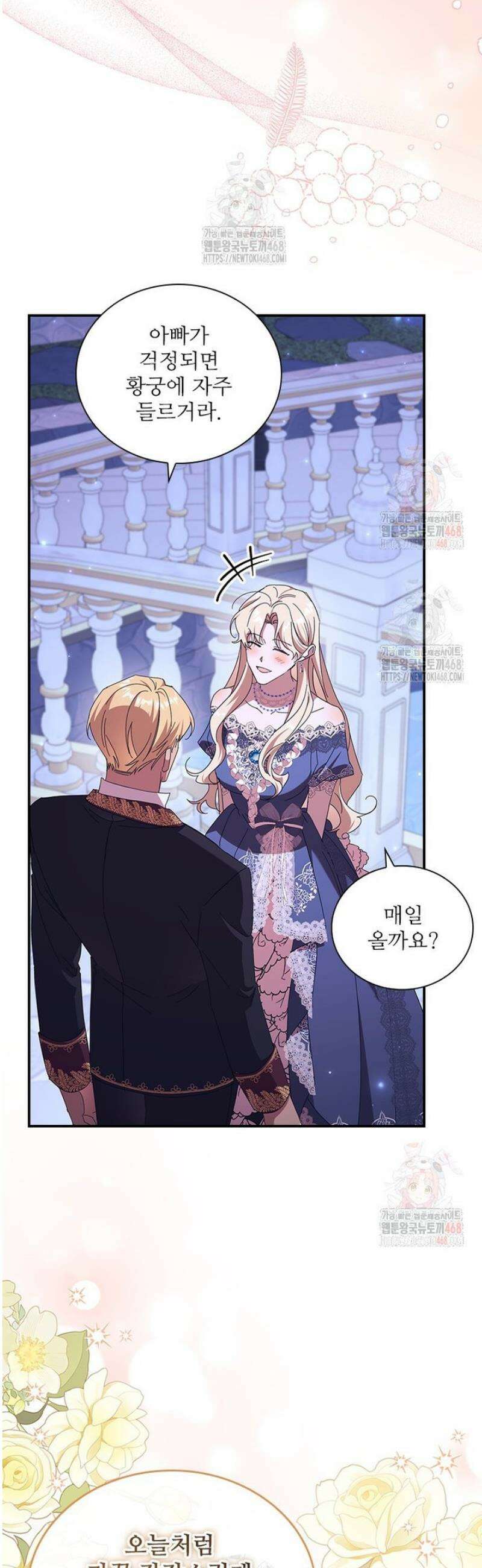 막내 황녀님 외전 27화 6