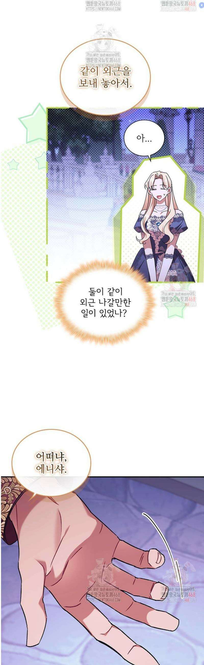 막내 황녀님 외전 27화 9