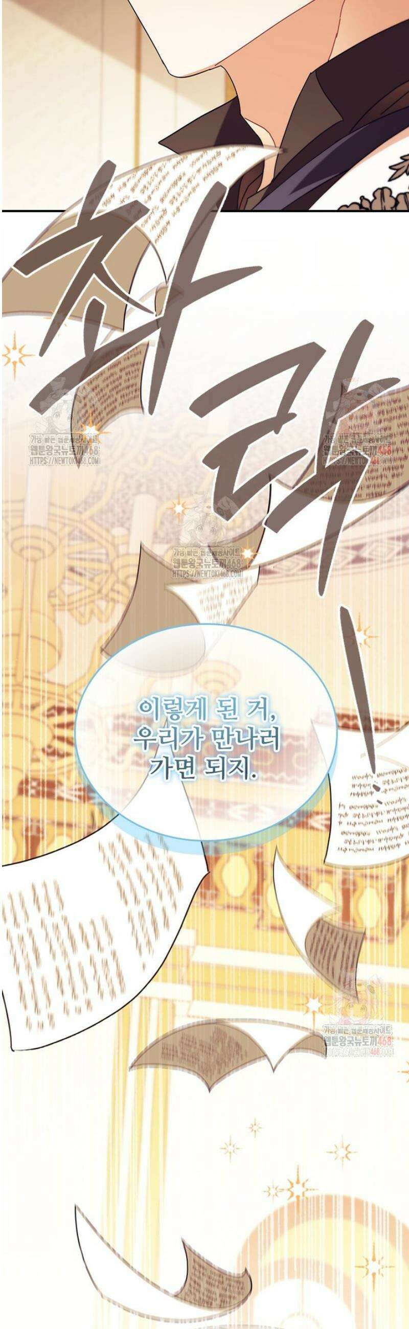 막내 황녀님 외전 27화 22