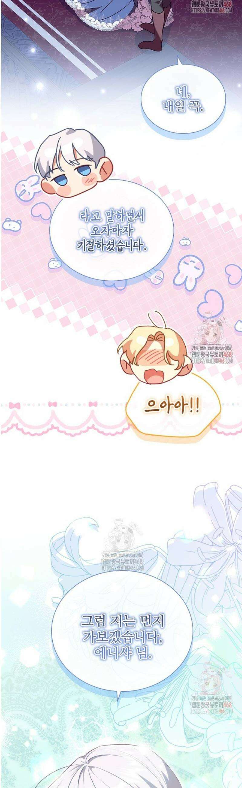막내 황녀님 외전 27화 29