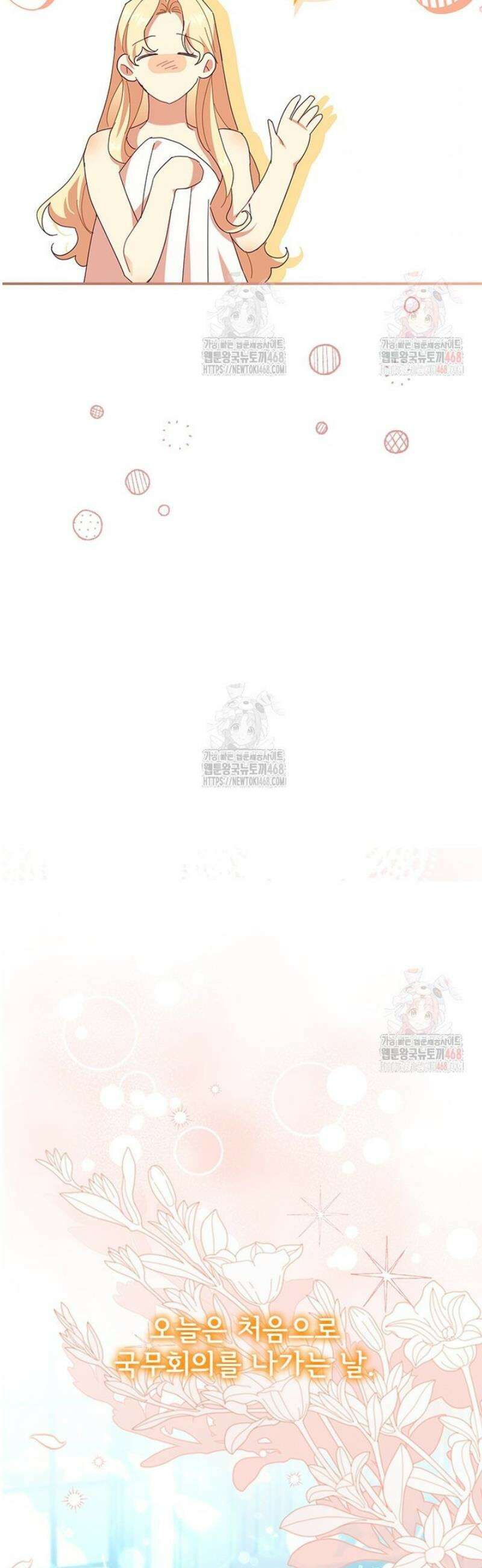 막내 황녀님 외전 27화 31