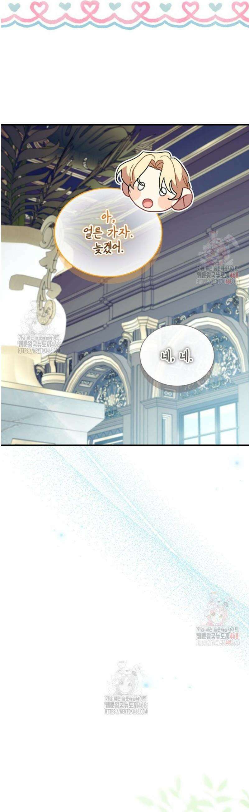 막내 황녀님 외전 27화 38