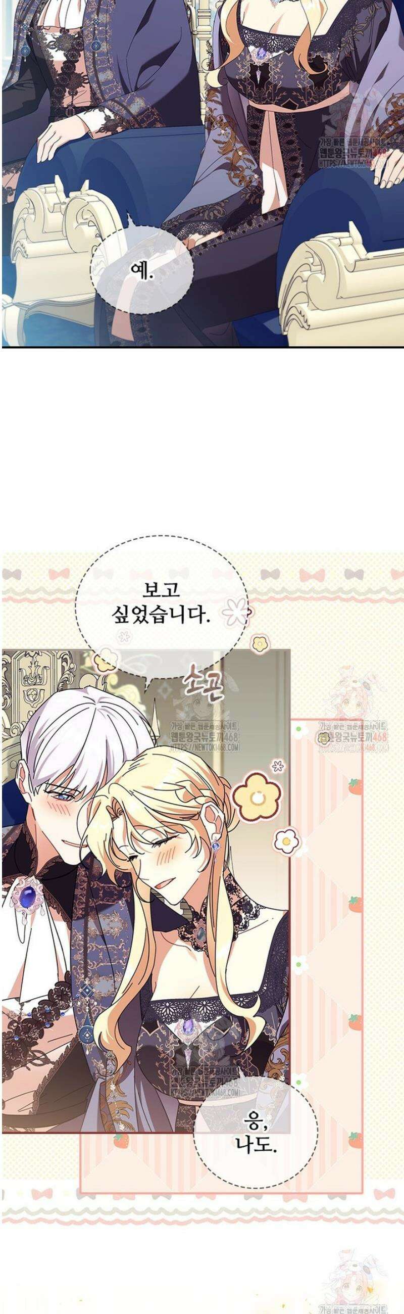 막내 황녀님 외전 27화 40