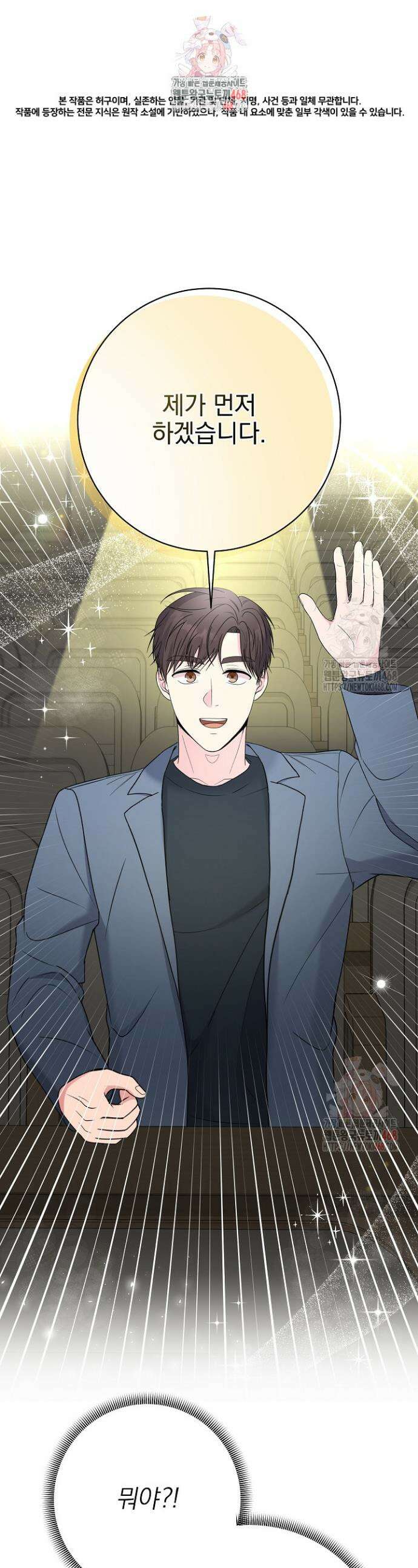 기적의 물리치료사 101화 1