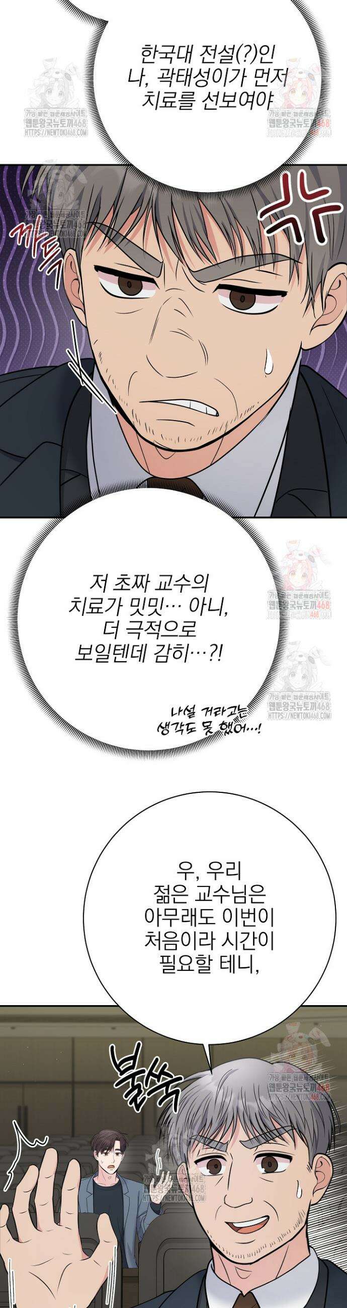 기적의 물리치료사 101화 2