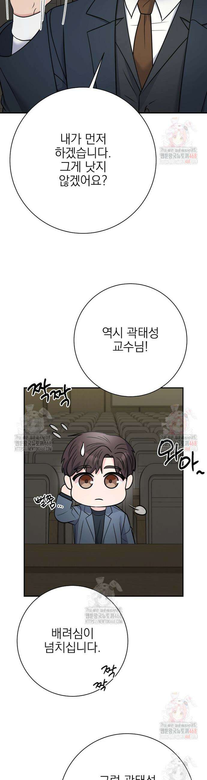 기적의 물리치료사 101화 3
