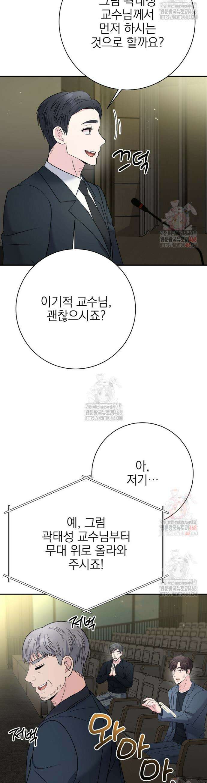 기적의 물리치료사 101화 4