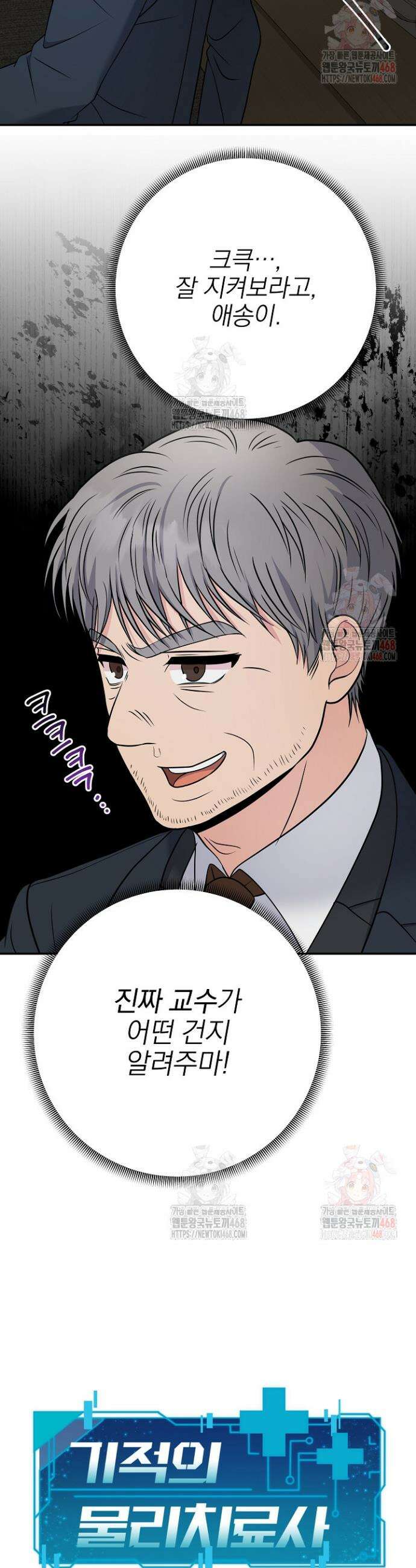 기적의 물리치료사 101화 5