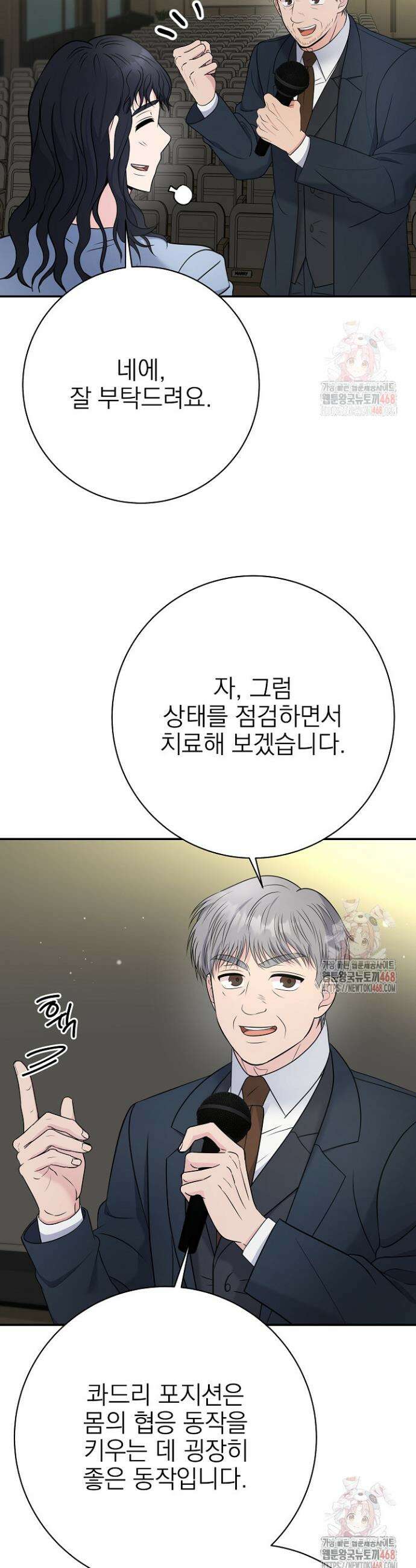 기적의 물리치료사 101화 7