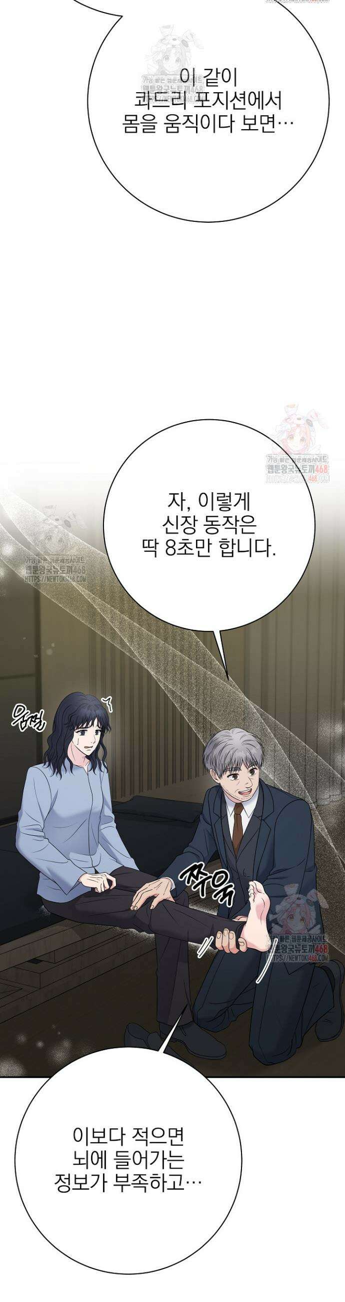기적의 물리치료사 101화 8