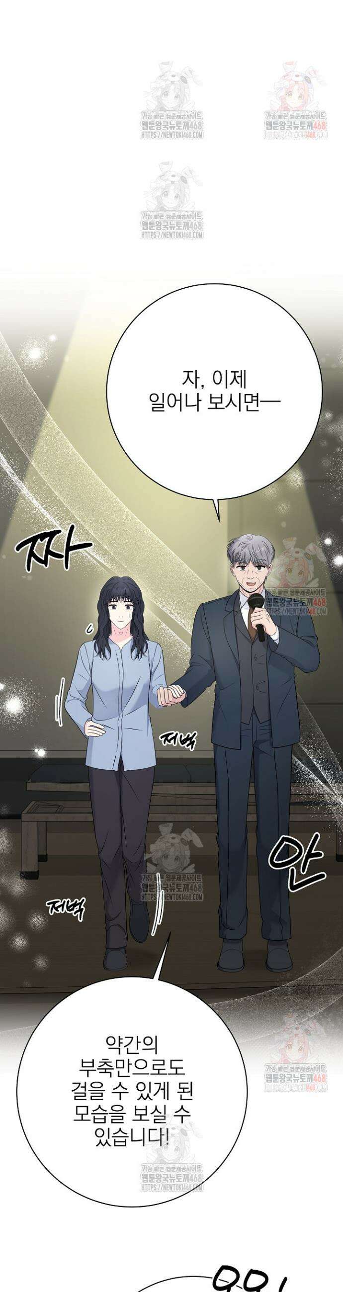 기적의 물리치료사 101화 9