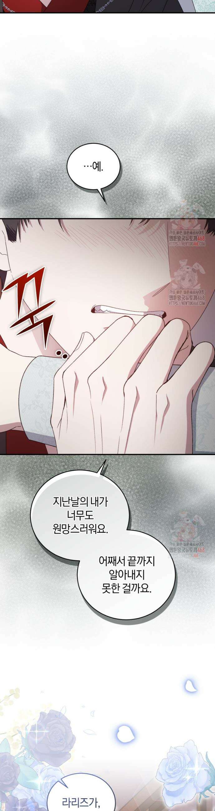 갱생불가 흑막가의 새엄마가 되었다 62화 3