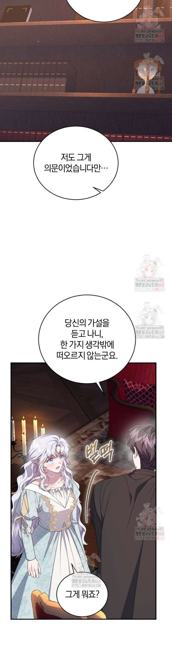 갱생불가 흑막가의 새엄마가 되었다 62화 9