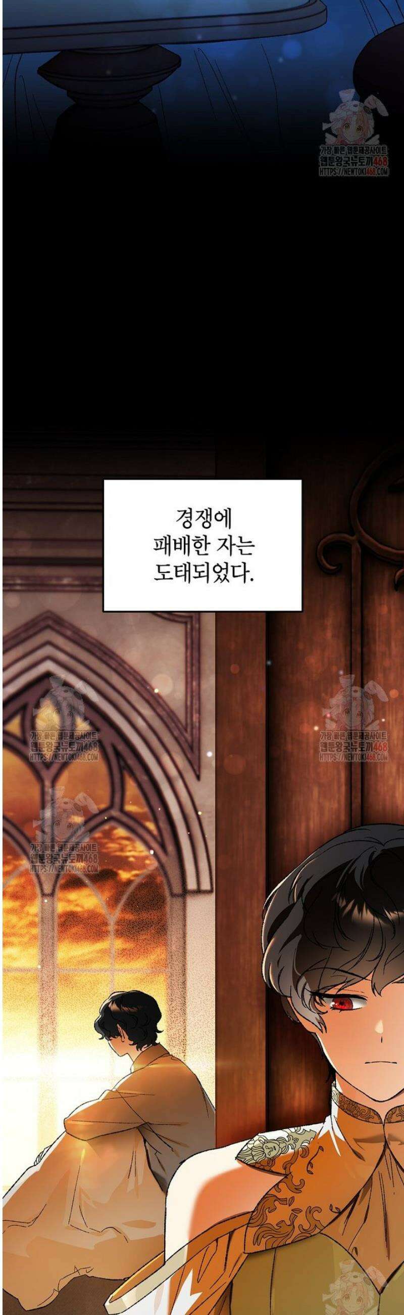 암흑명가 천재 망나니가 되었다 33화 4