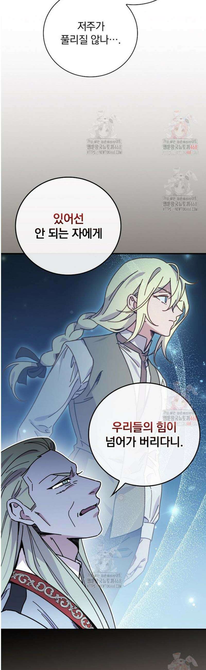 마른 가지의 라가 121화 2