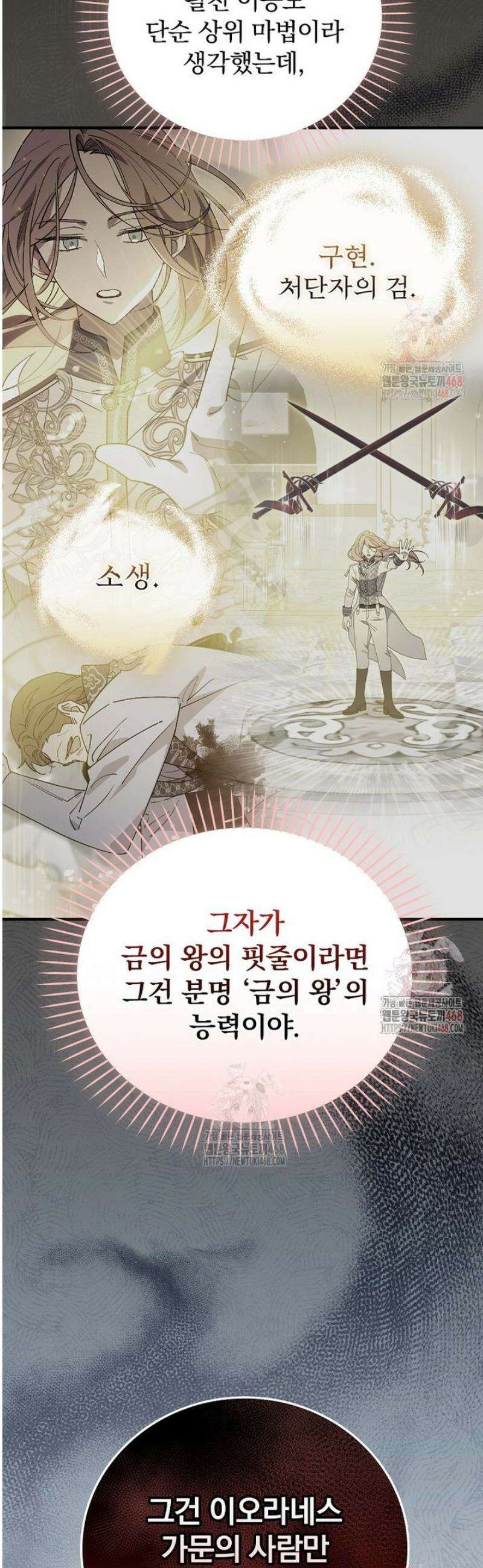 마른 가지의 라가 121화 4