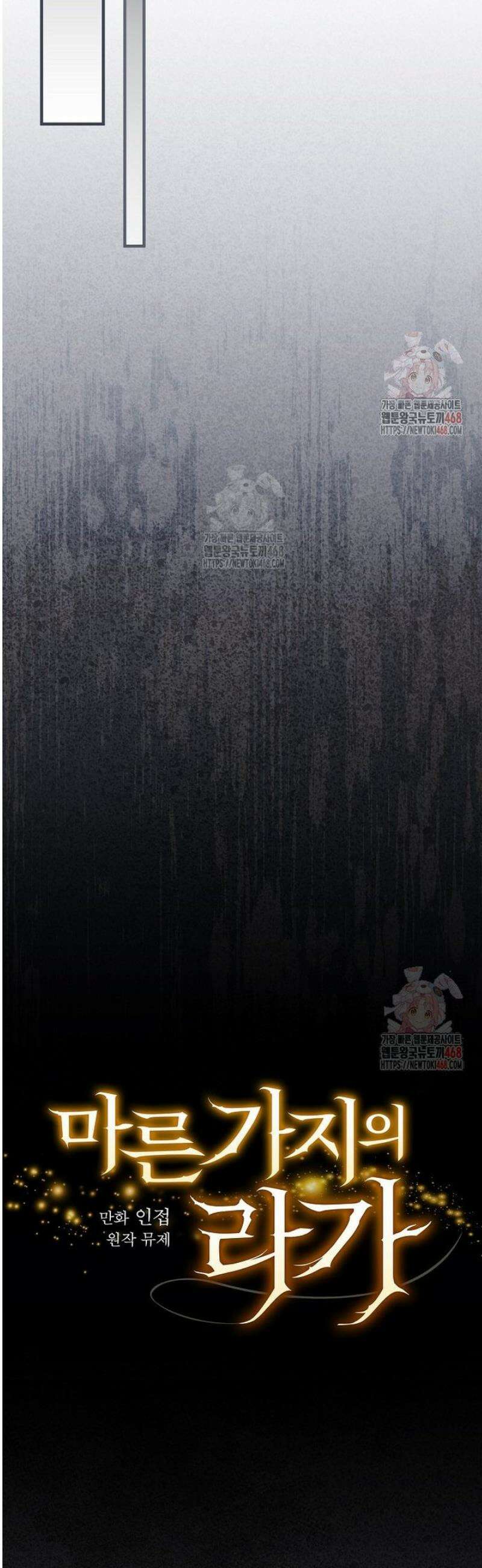 마른 가지의 라가 121화 6