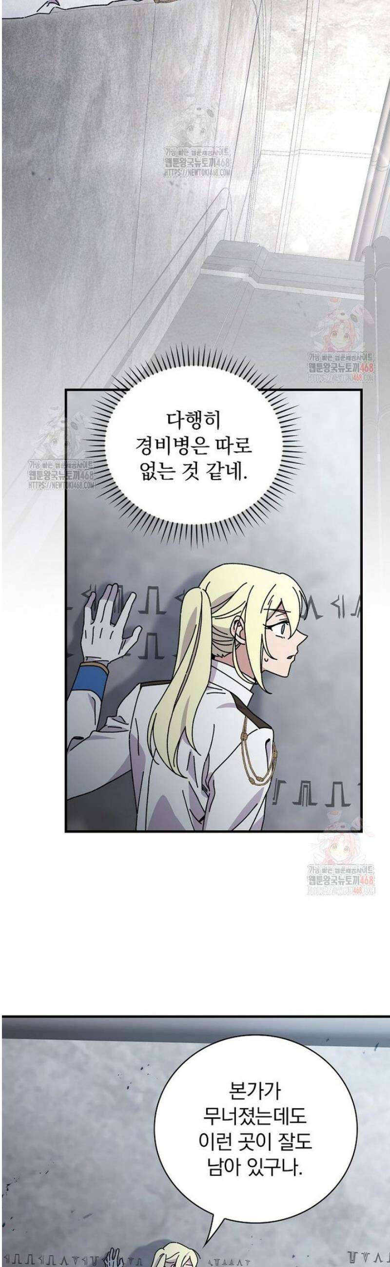 마른 가지의 라가 121화 8