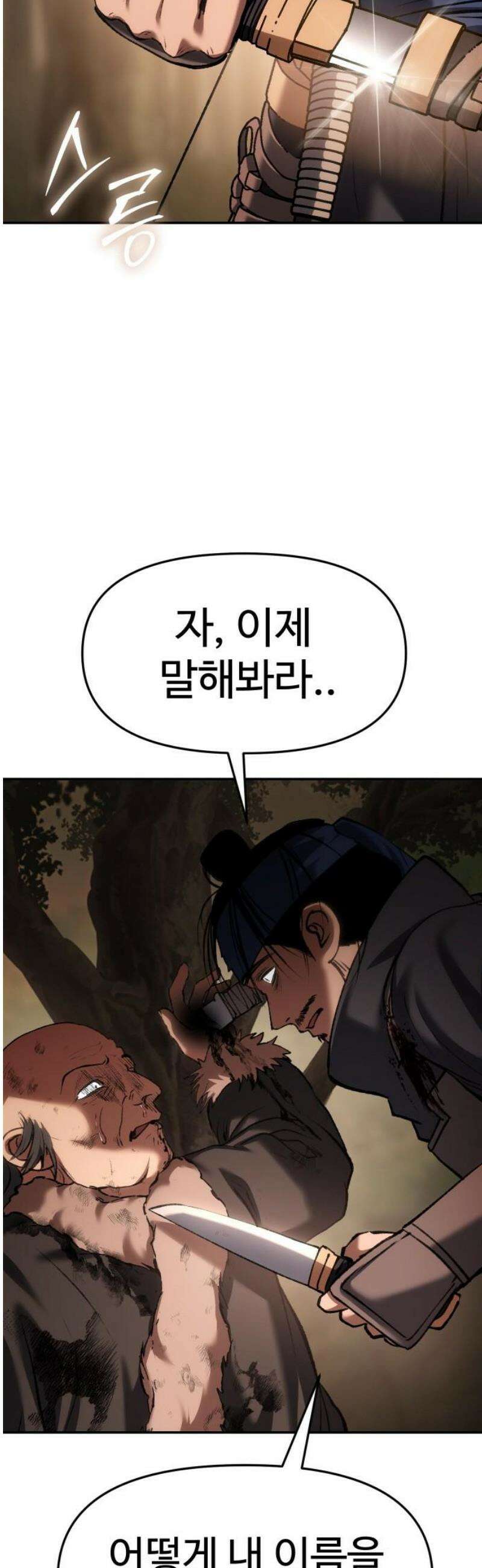체탐자 72화 배후 8