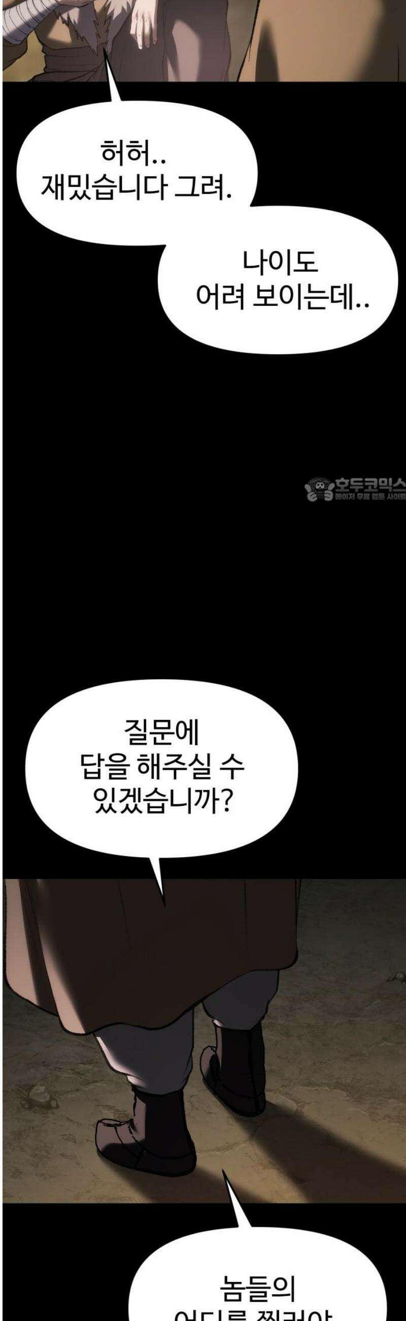 체탐자 72화 배후 11
