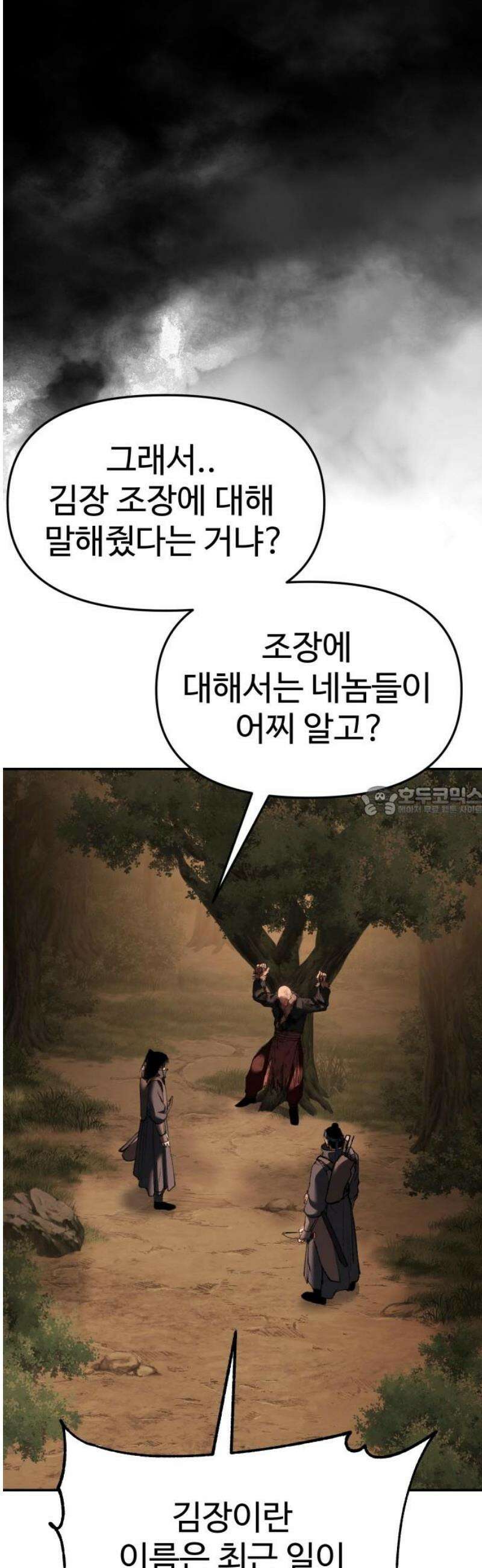 체탐자 72화 배후 13