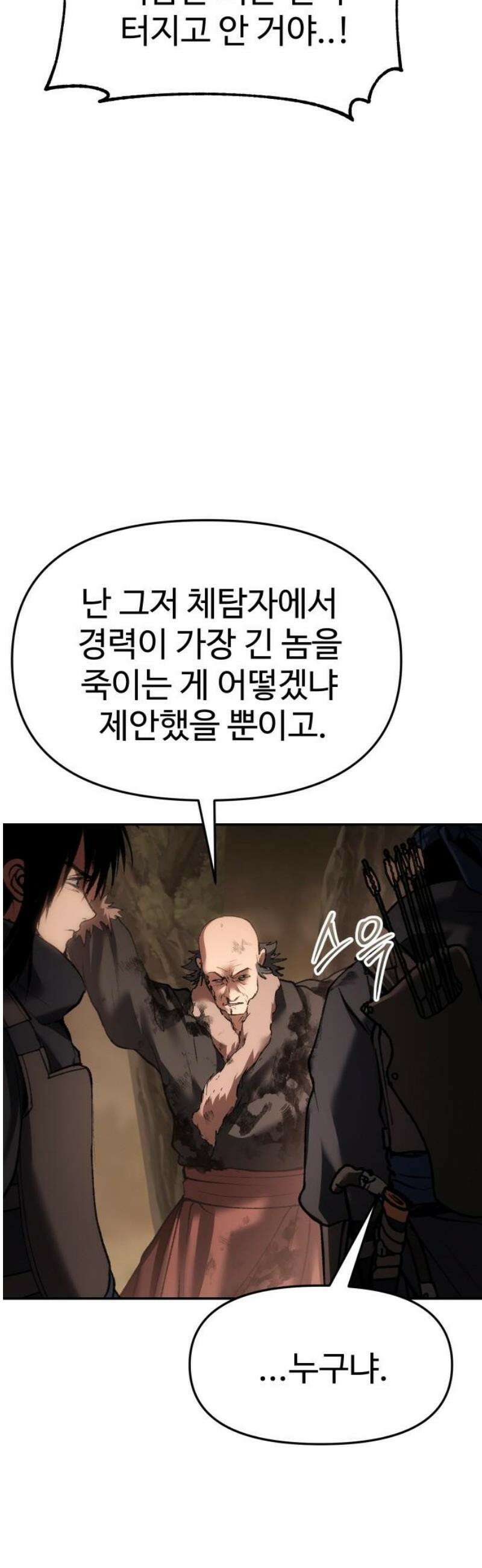 체탐자 72화 배후 14