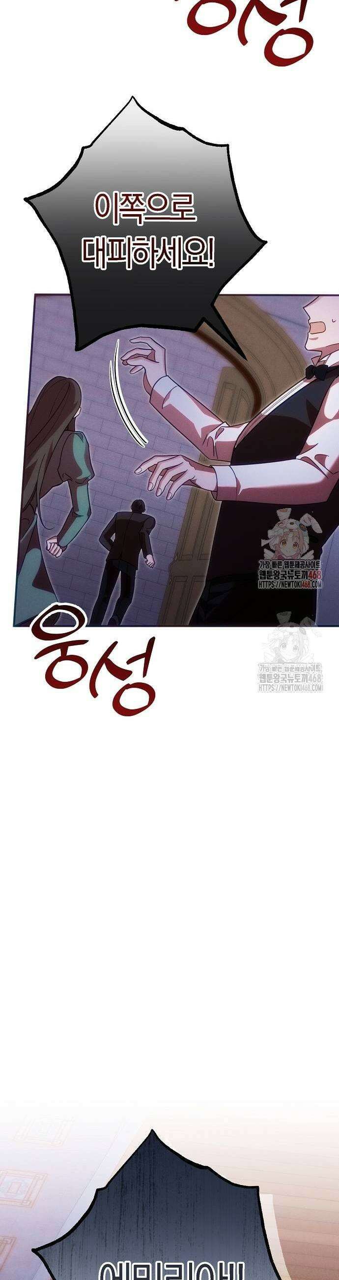 오만이 발끝에 떨어졌을 때 28화 3