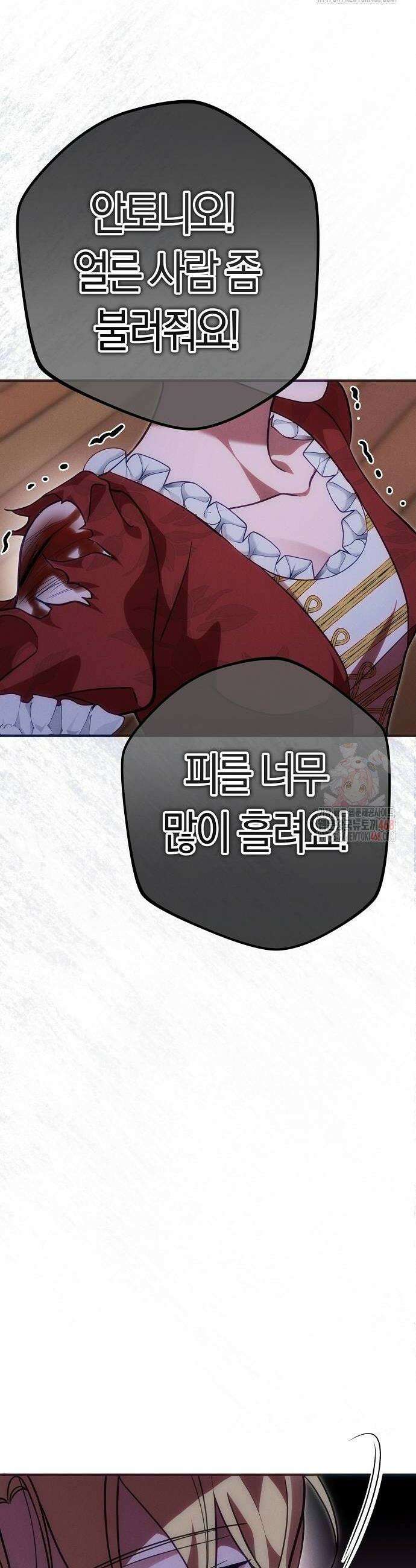 오만이 발끝에 떨어졌을 때 28화 6