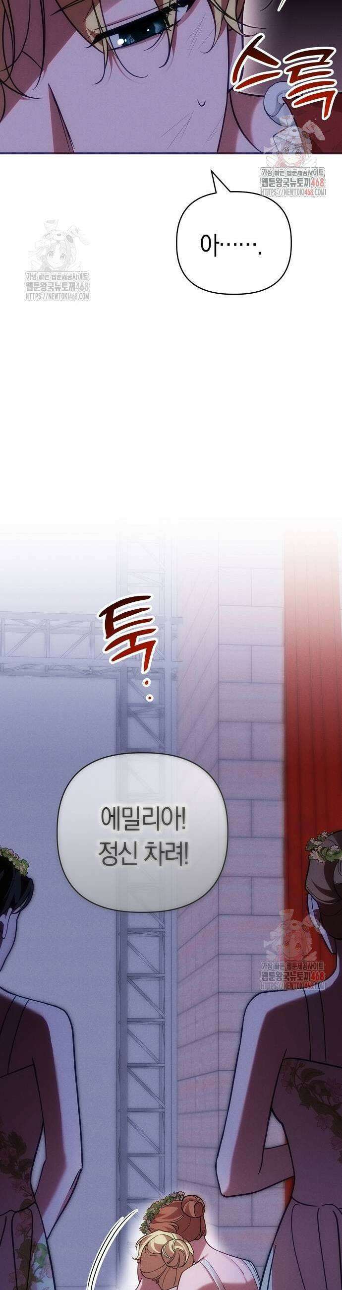 오만이 발끝에 떨어졌을 때 28화 7