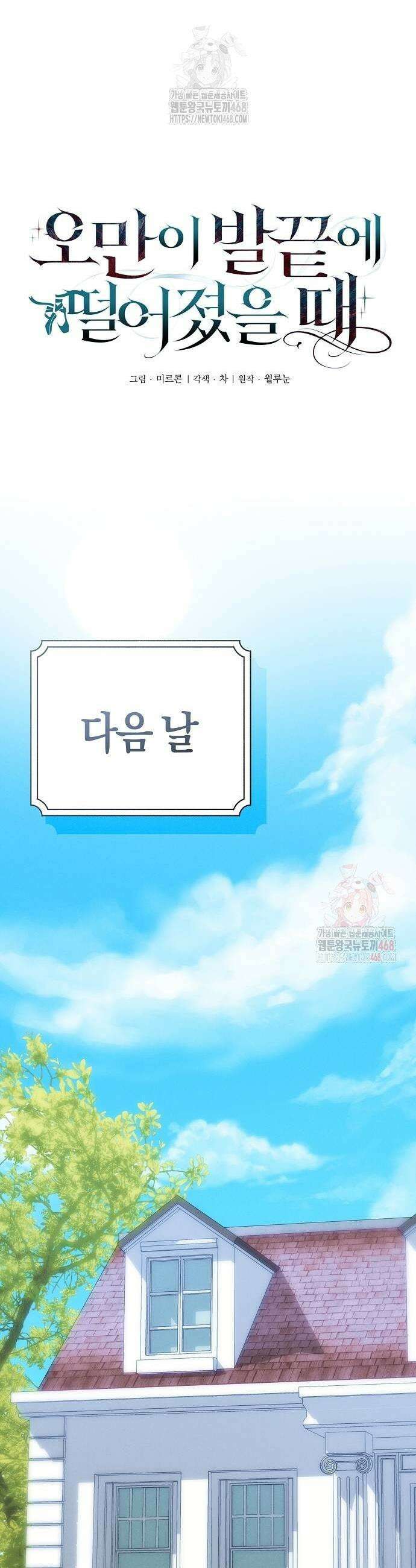 오만이 발끝에 떨어졌을 때 28화 9