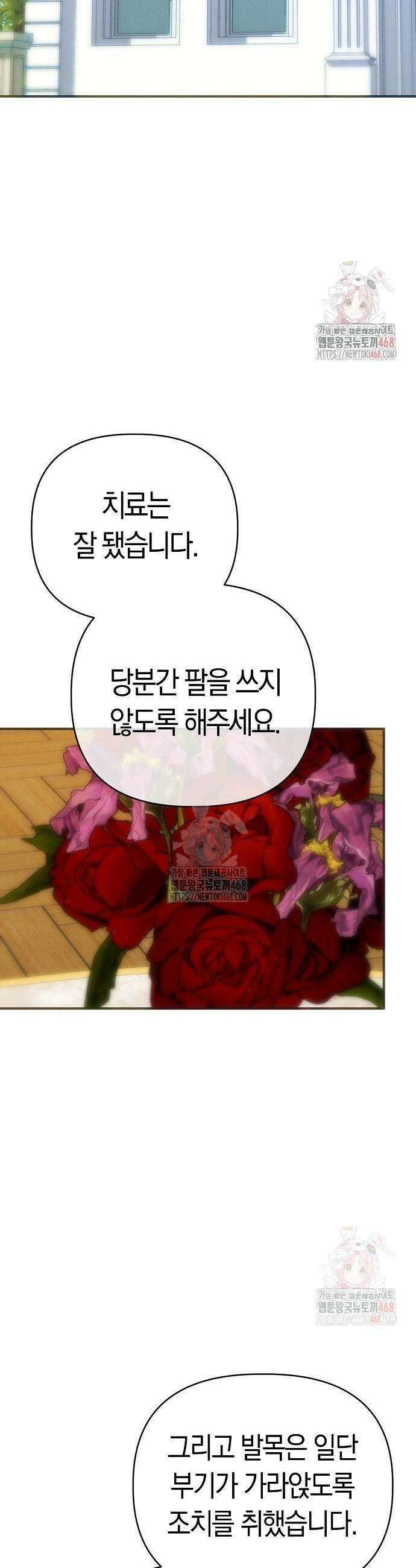 오만이 발끝에 떨어졌을 때 28화 10