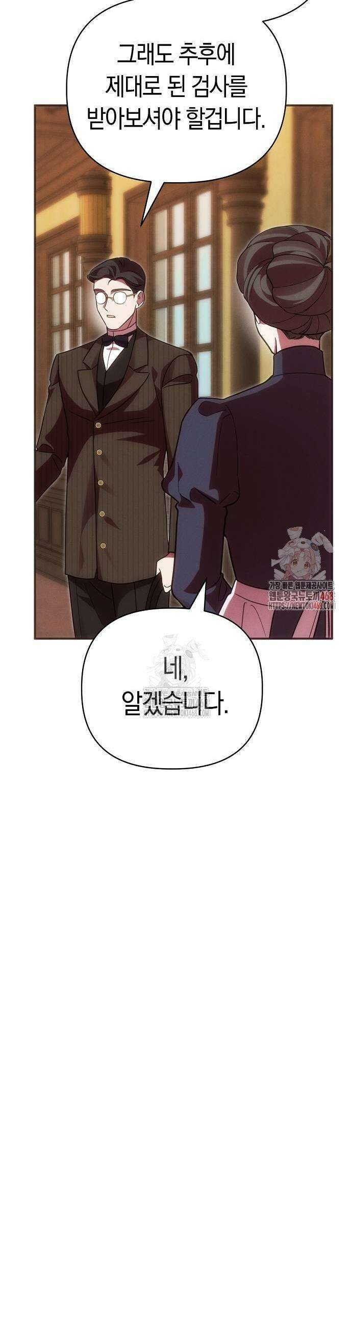 오만이 발끝에 떨어졌을 때 28화 11