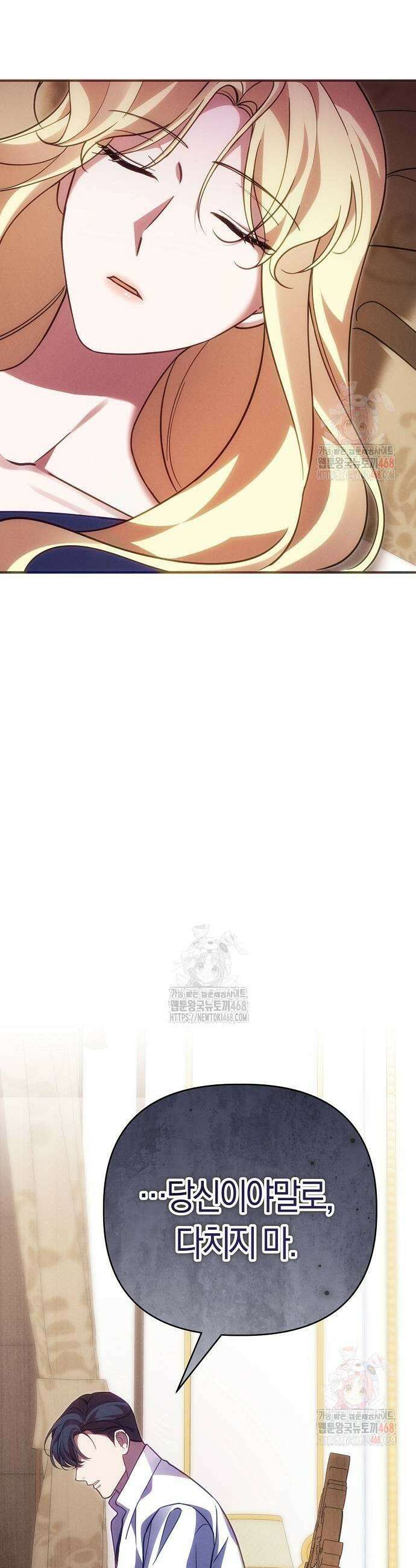 오만이 발끝에 떨어졌을 때 28화 13