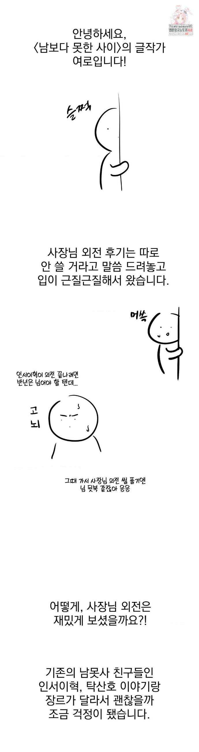 남보다 못한 사이 사장님 외전 후기 1