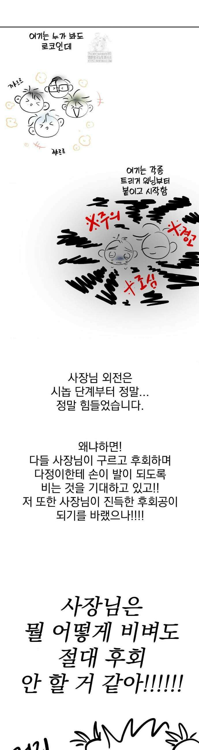 남보다 못한 사이 사장님 외전 후기 2