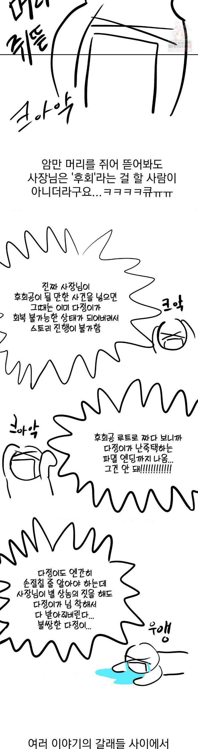 남보다 못한 사이 사장님 외전 후기 3