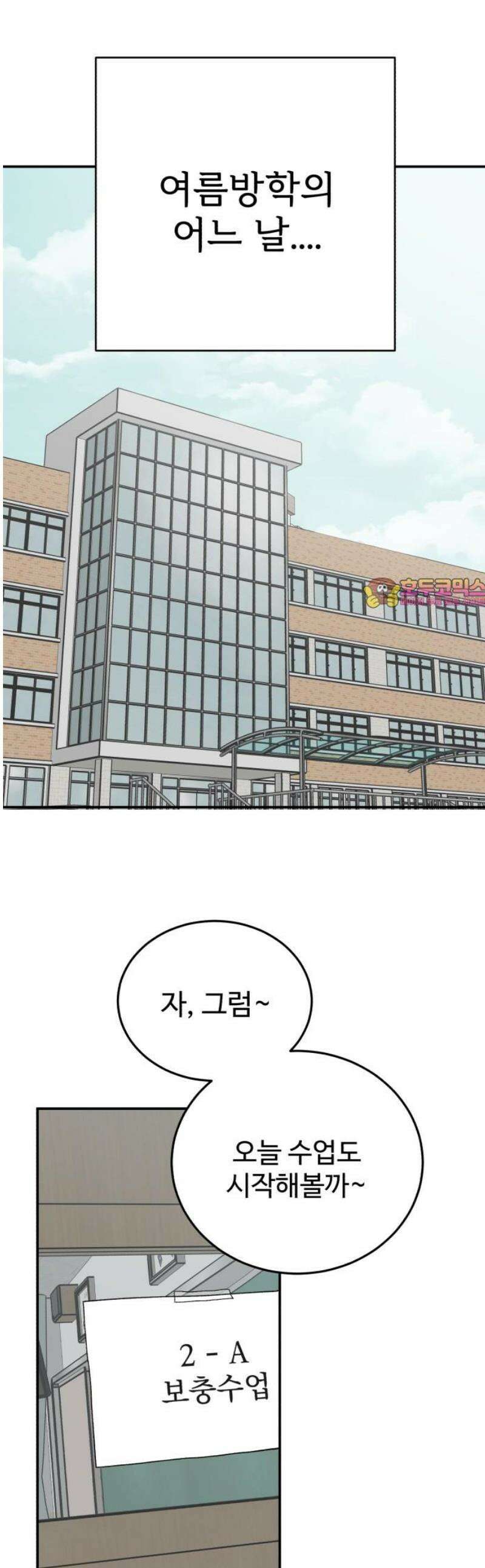 내남친 킹카만들기 128화: 방학이라고 너무 늘어지면 안 돼요 1
