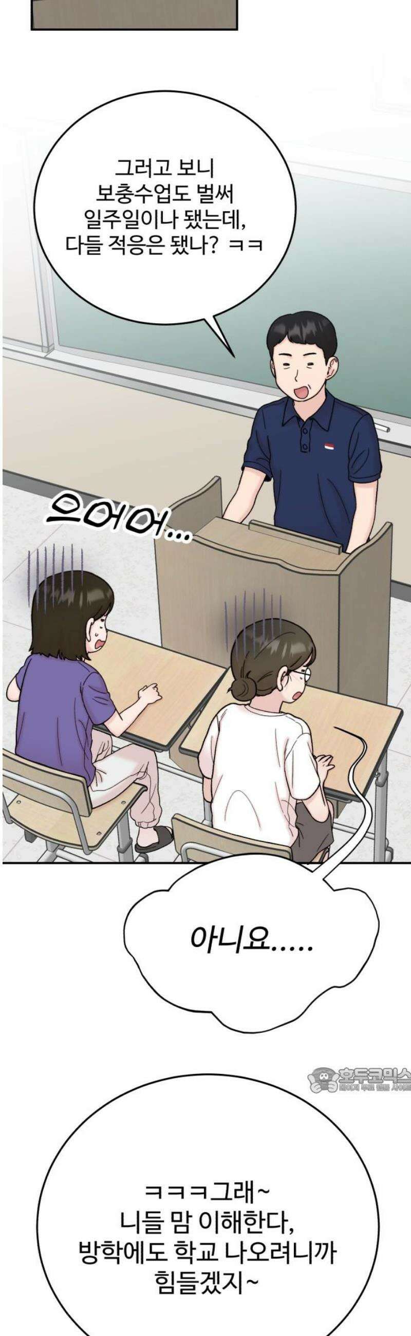 내남친 킹카만들기 128화: 방학이라고 너무 늘어지면 안 돼요 2