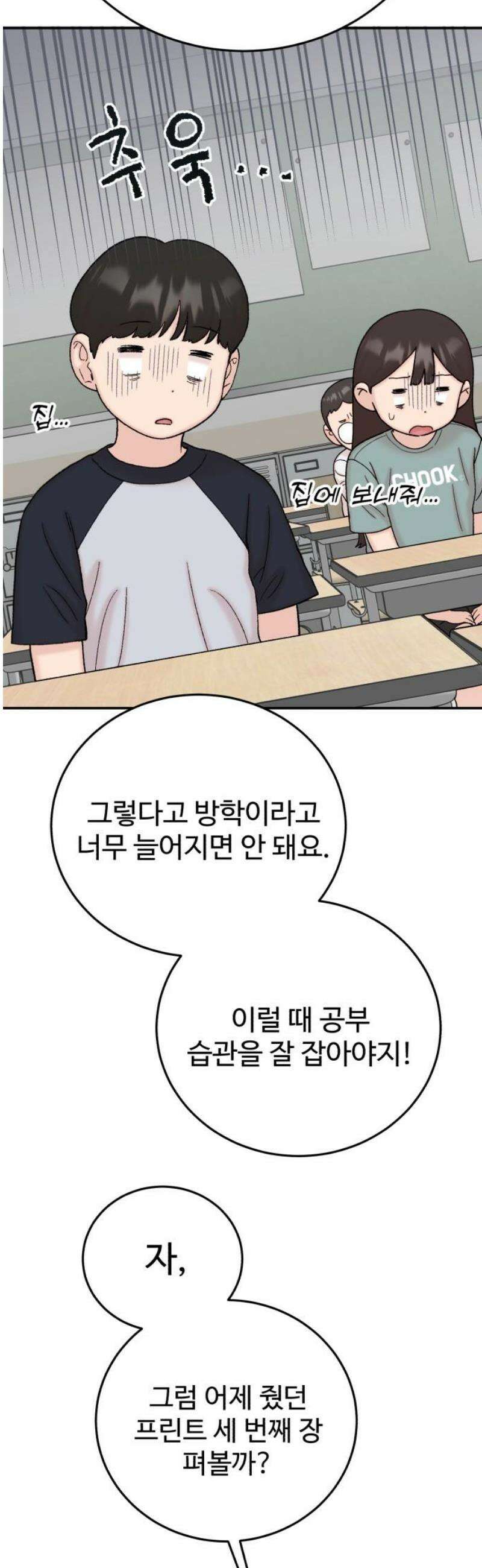 내남친 킹카만들기 128화: 방학이라고 너무 늘어지면 안 돼요 3