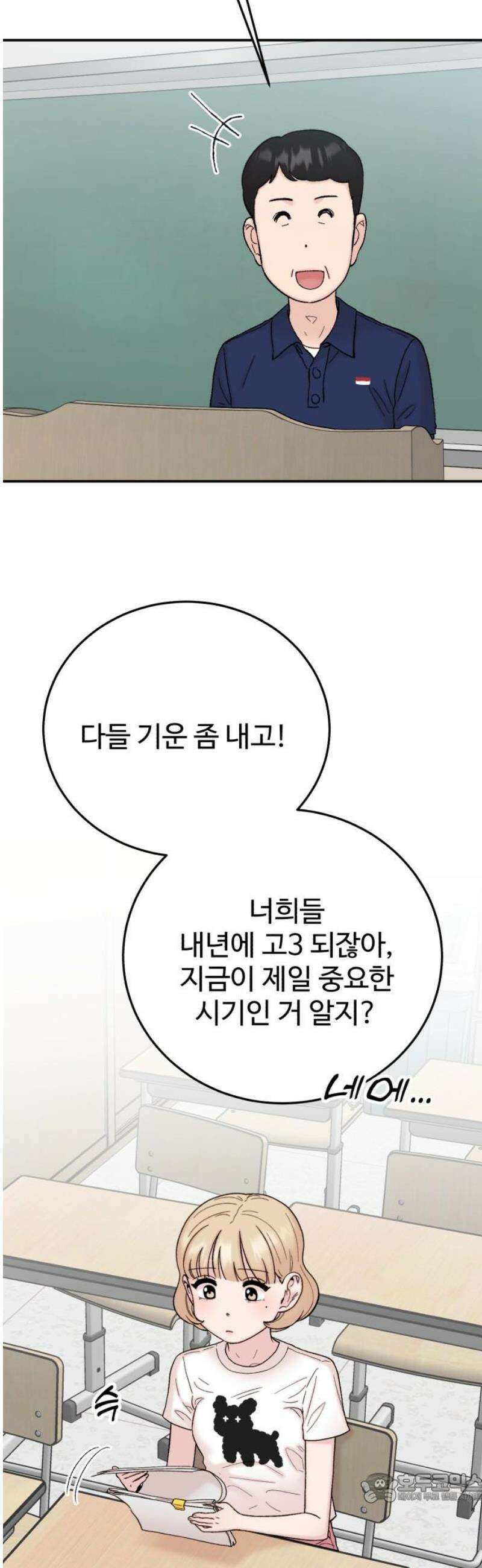 내남친 킹카만들기 128화: 방학이라고 너무 늘어지면 안 돼요 4
