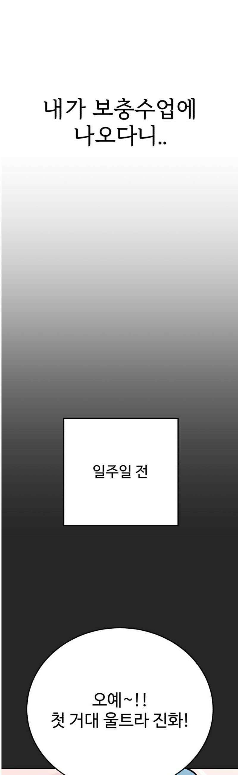 내남친 킹카만들기 128화: 방학이라고 너무 늘어지면 안 돼요 6